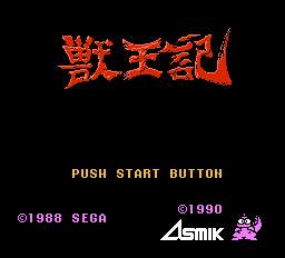 Altered Beast Screenshot