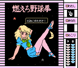 Emi-chan no Moero Yakyuuken Screenshot