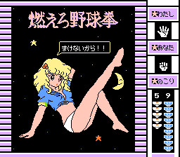 Emi-chan no Moero Yakyuuken Screenshot