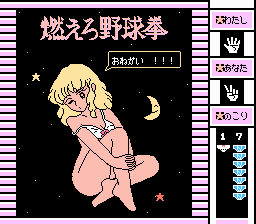 Emi-chan no Moero Yakyuuken Screenshot