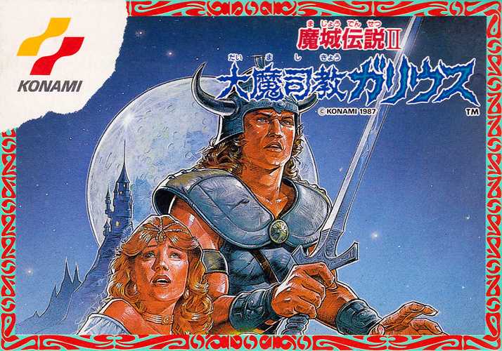 Knightmare II: The Maze of Galious cover art