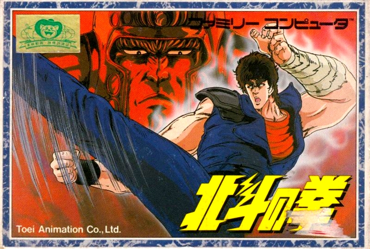 Hokuto no Ken cover art