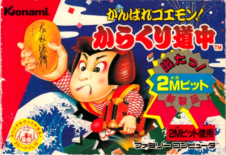 Ganbare Goemon! Karakuri Dōchū cover art