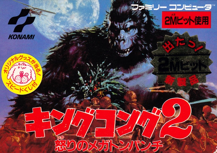 King Kong 2: Ikari no Megaton Punch cover art
