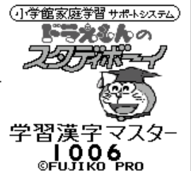 Doraemon no Study Boy 6 – Gakushuu Kanji Master 1006 (Japan) cover art