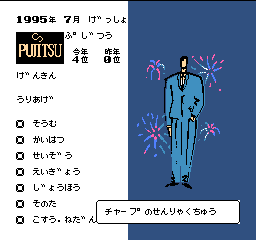 Famicom Top Management (Japan) cover art
