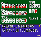 Ide Yousuke no Mahjong Kyoushitsu GB (Japan) cover art