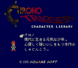 BS Chrono Trigger – Character Zukan (Japan) cover art