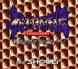 Matsumura Kuni Hiroden – Saikyou no Rekishi o Nurikaero! (Japan) cover art