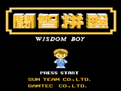 Wisdom Boy (China) (Unl) cover art