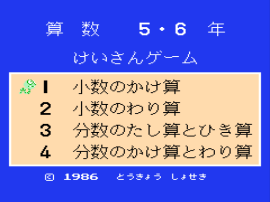 Sansuu 5 & 6 Nen – Keisan Game (Japan) (Beta) cover art