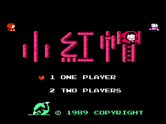 Little Red Hood – Xiao Hong Mao (Asia) (Unl) (Sachen) (Famicom) cover art