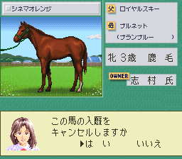 Stable Star – Kyuusha Monogatari (Japan) cover art