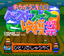 Oraga Land Shusai – Best Farmer Shuukakusai (Japan) cover art