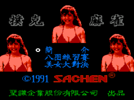 Poker Mahjong – Pu Ke Mao Que (Asia) (Unl) cover art