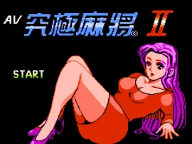 AV Kyuukyoku Mahjong 2 (Asia) (Unl) cover art
