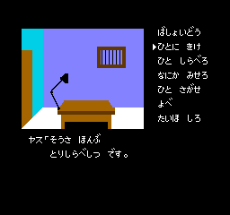 Portopia Renzoku Satsujin Jiken (Japan) cover art
