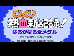 Bikkuri Nekketsu Shin Kiroku! – Harukanaru Kin Medal (Japan) cover art
