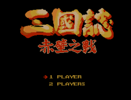 Chik Bik Ji Jin – Saam Gwok Ji (Asia) (Unl) cover art