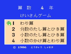 Sansuu 4 Nen – Keisan Game (Japan) (Beta) cover art