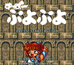 Super Puyo Puyo (Japan) (Rev B) cover art