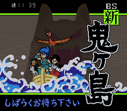 BS Shin Onigashima – Dai-3-wa – Kataribe no Koya (Japan) cover art
