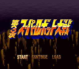Dai-3-ji Super Robot Taisen (Japan) cover art