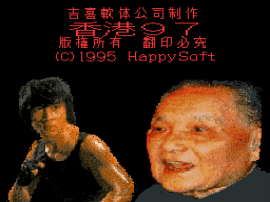 Hong Kong 97 (Hong Kong) cover art