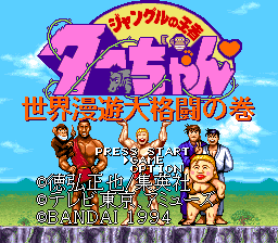 Jungle no Ouja Taa-chan – Sekaimanyuu Daikakutou no Maki (Japan)