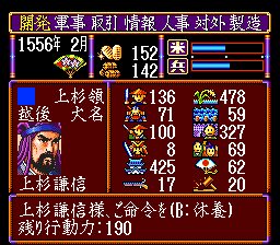 Super Nobunaga no Yabou – Bushou Fuuunroku (Japan) (Rev A) cover art