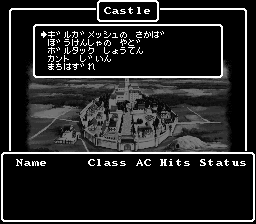 Wizardry V – Saika no Chuushin (Japan) cover art