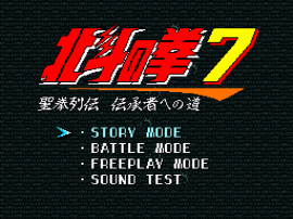 Hokuto no Ken 7 – Seiken Retsuden Denshousha e no Michi (Japan) cover art