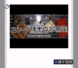 BS Yung Hakase no Shinsatsu Shitsu – Dai-2-gou (Japan) cover art
