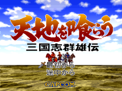 Tenchi o Kurau – Sangokushi Gunyuuden (Japan) cover art