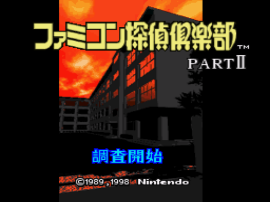 Famicom Tantei Club Part II – Ushiro ni Tatsu Shoujo (Japan) (NP) cover art