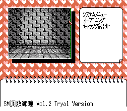 SM Choukyoushi Hitomi Vol. 2 – Trial Version (Japan) (Unl) cover art