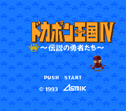 Kessen! Dokapon Oukoku IV – Densetsu no Yuusha-tachi (Japan) cover art