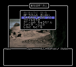 Wizardry I-II-III – Story of Llylgamyn (Japan) (NP) cover art