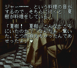 Sound Novel Tsukuru (Japan) cover art