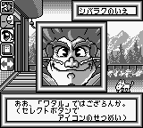 Chou Majin Eiyuuden Wataru – Mazekko Monster 2 (Japan) cover art