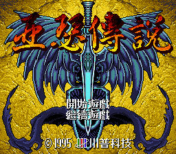 Ya-Se Chuanshuo (China) (Unl) cover art