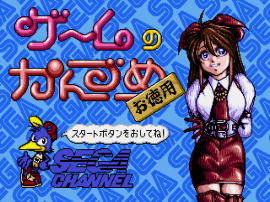 Game No Kandume Otokuyou Japan