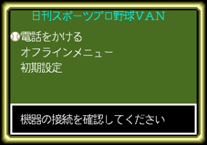 Nikkan Sports Pro Yakyuu VAN (Japan)