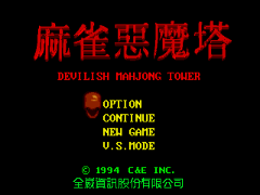 Majiang E Mo Ta Devilish Mahjong Tower China Unl cover art