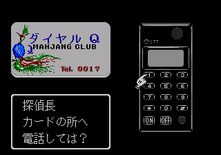 Dial Q o Mawase! (Japan) (Unl) cover art