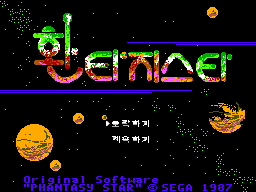 Phantasy Star (Korea) cover art