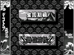 Bakusou Dekatora Densetsu (J) [M][!] cover art