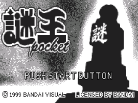 Nazo Ou Pocket (J) [M] cover art
