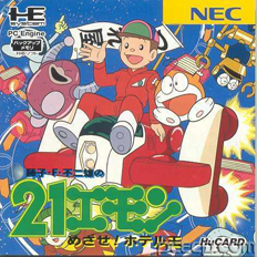 21 Emon – Mezase Hotel Ou!! (Japan) cover art