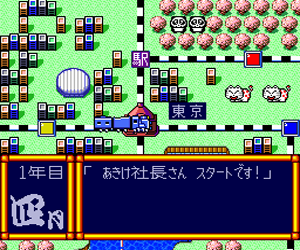Super Momotarou Dentetsu (Japan)